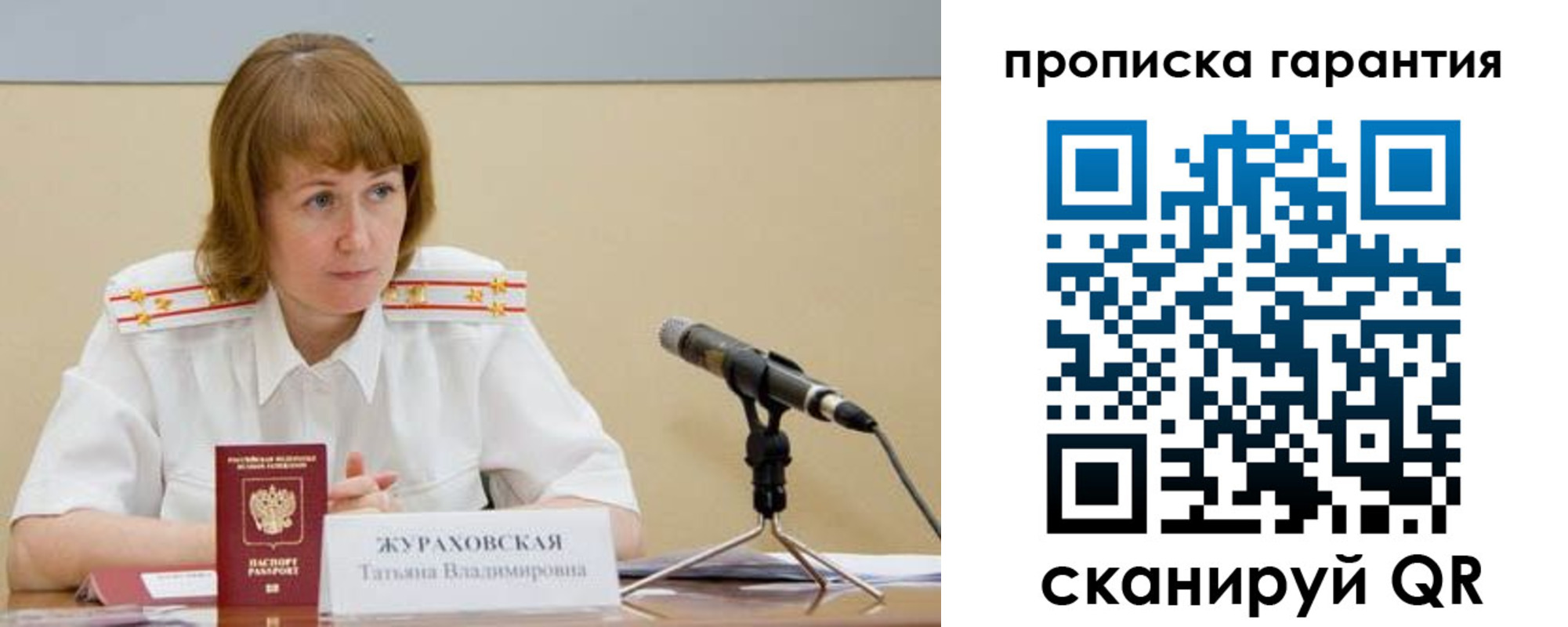 прописка ребенка в Михайлове