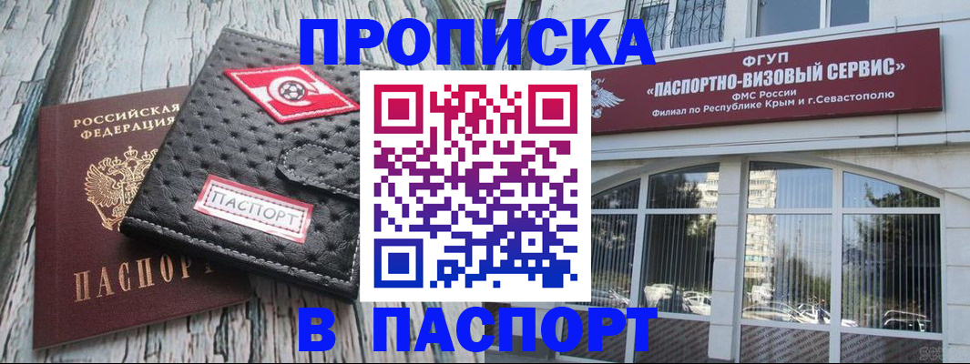 прописка штамп в Михайлове