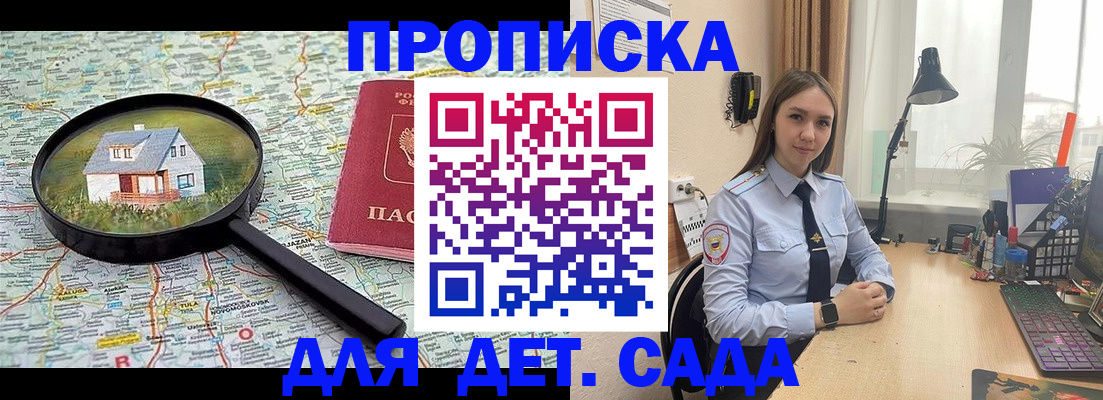 прописка ребенка в Михайлове